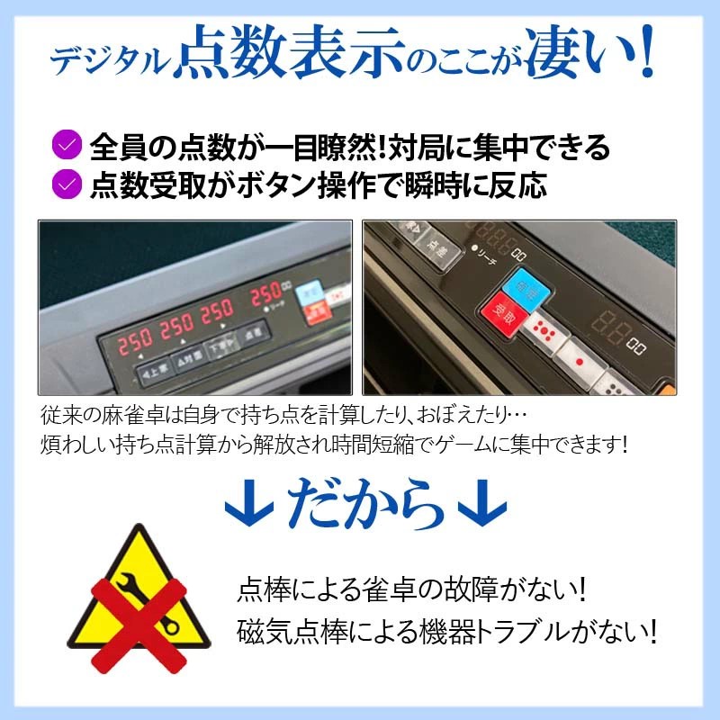 全自動麻雀卓 座卓 点数表示om-jf-c3