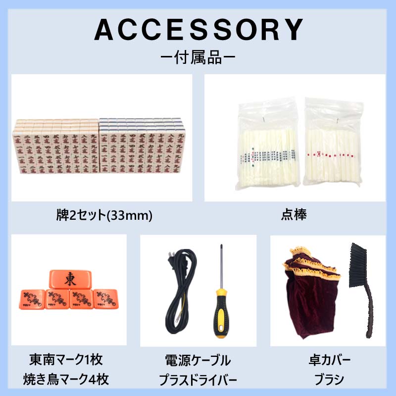 付属品,全自動麻雀卓xm28