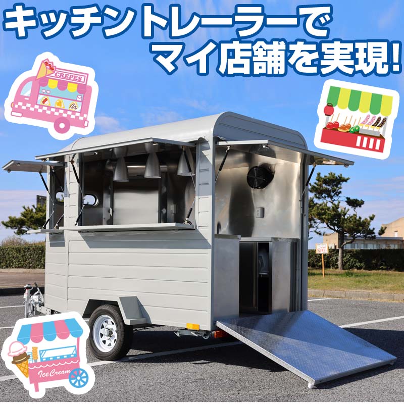 キッチントレーラー,キッチンカー