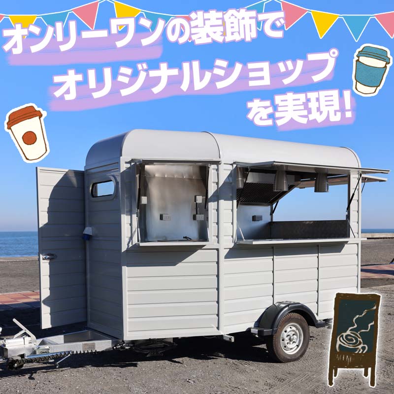 キッチントレーラー,キッチンカー