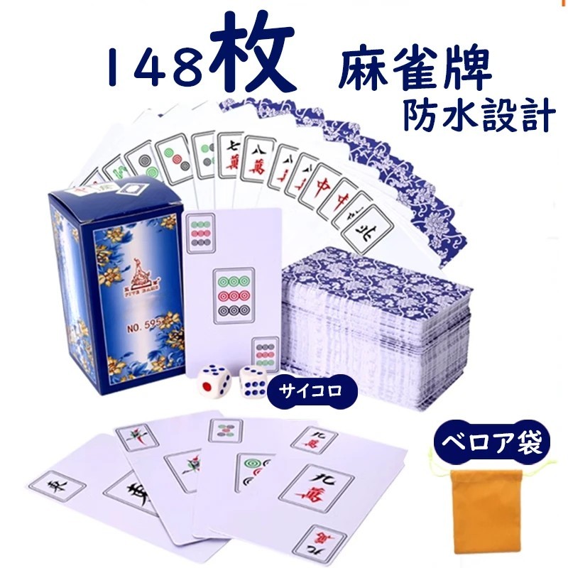 麻雀牌柄カード,トランプ,ポーカーカード
