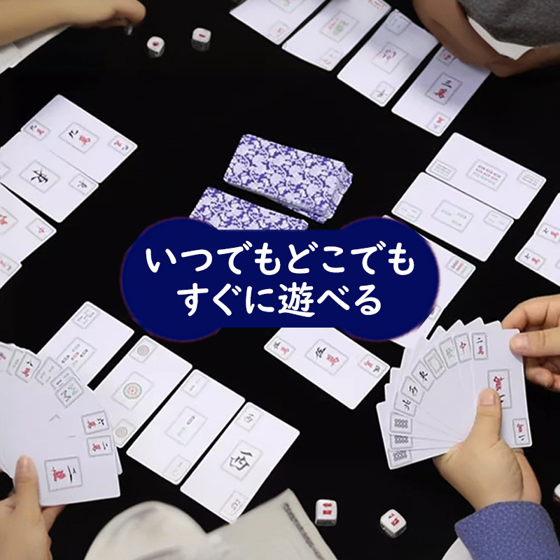 麻雀牌柄カード,トランプ,ポーカーカード