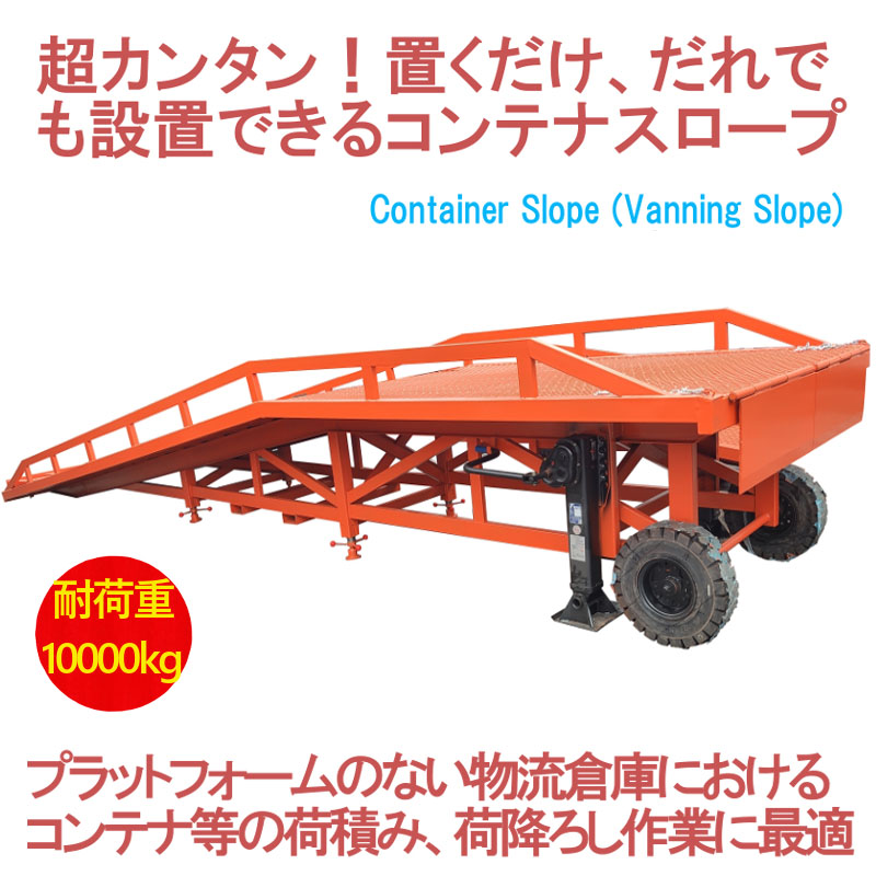 新品 コンテナスロープ 幅2200mm 長さ10200mm 耐荷重10000kg | バンニングスロープ ローディングランプ フォークリフトスロープ  スロープ ランプ コンテナ