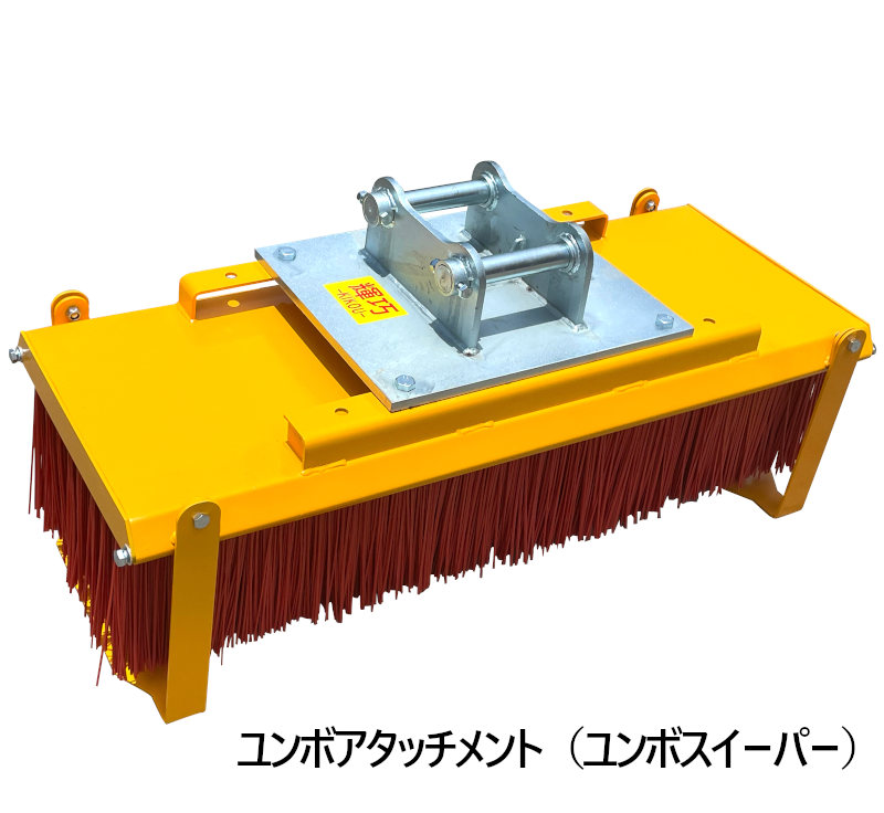 ミニショベル 小型ショベル スイーパー ブラシ ユンボ アタッチメント SDJDS40 |パワーショベル 油圧ショベル バックホウ