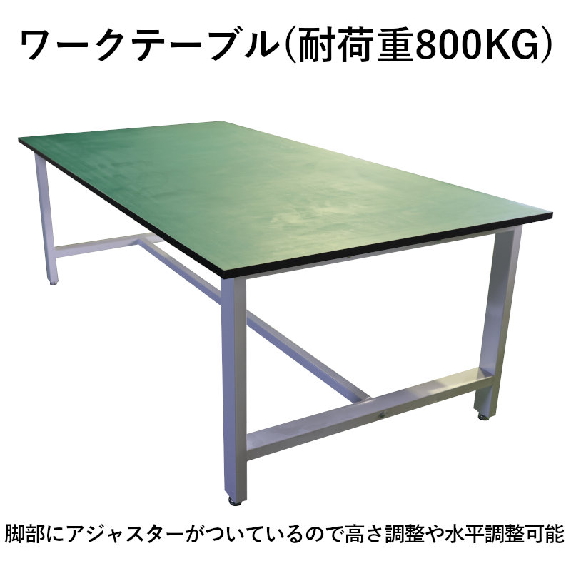 作業台,大型テーブル,耐荷重800kg,ワークテーブル