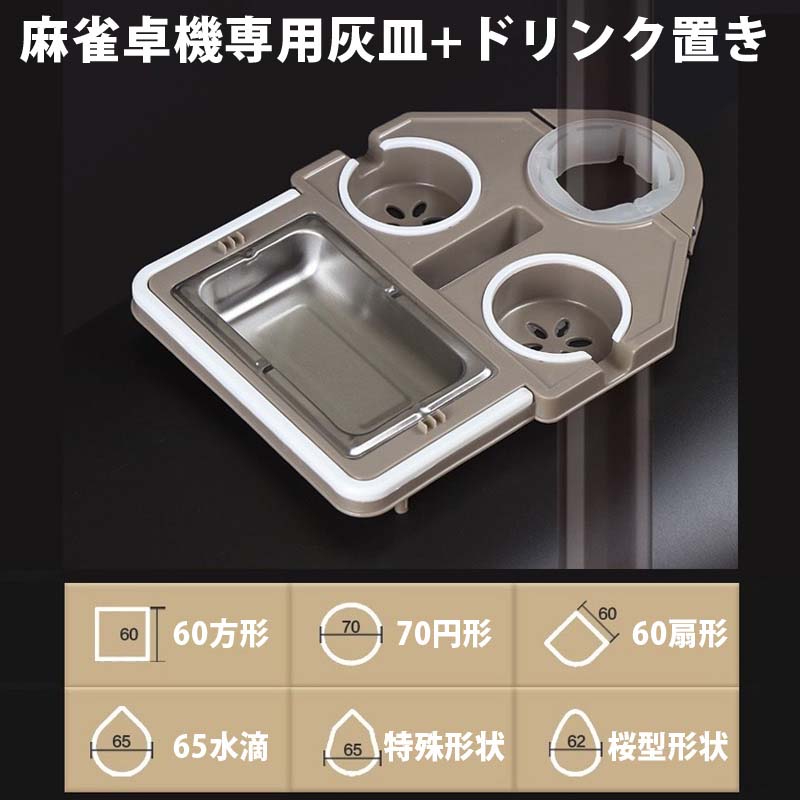 残自動麻雀卓取付,サイドテーブル,灰皿トレイ