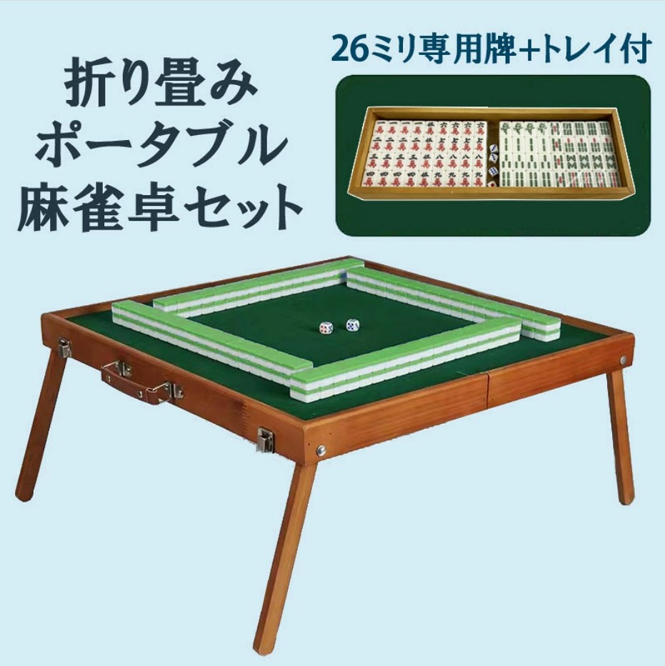 雀華 麻雀卓 麻雀セット 麻雀 折りたたみ 雀卓 麻雀台 麻雀牌