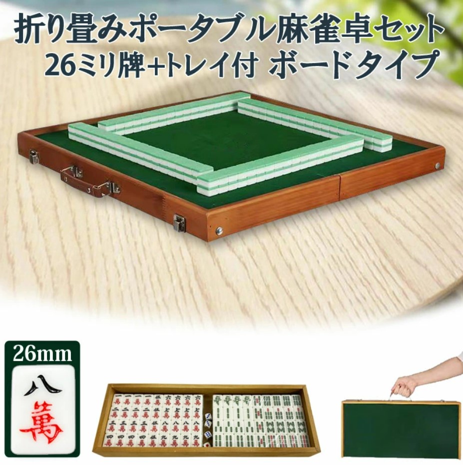 手打ち麻雀卓,麻雀マット,折りたたみ式,ポータブル麻雀台