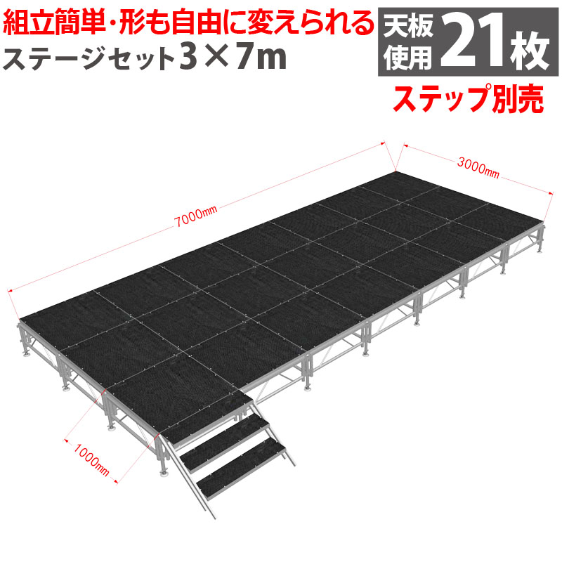 簡易ステージ・簡単組立