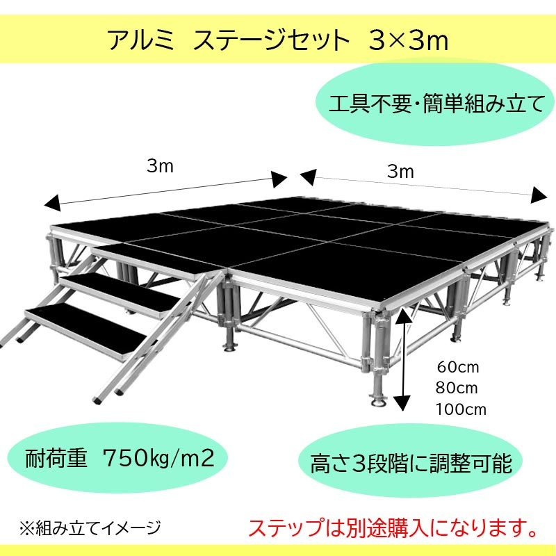 ポータブルステージ 3x3m イベント ステージ イベント用 折りたたみ アルミ製 ステージセット| 軽量 組立 簡易ステージ 舞台 :  stage33n : 雀華ヤフー店 - 通販 - Yahoo!ショッピング