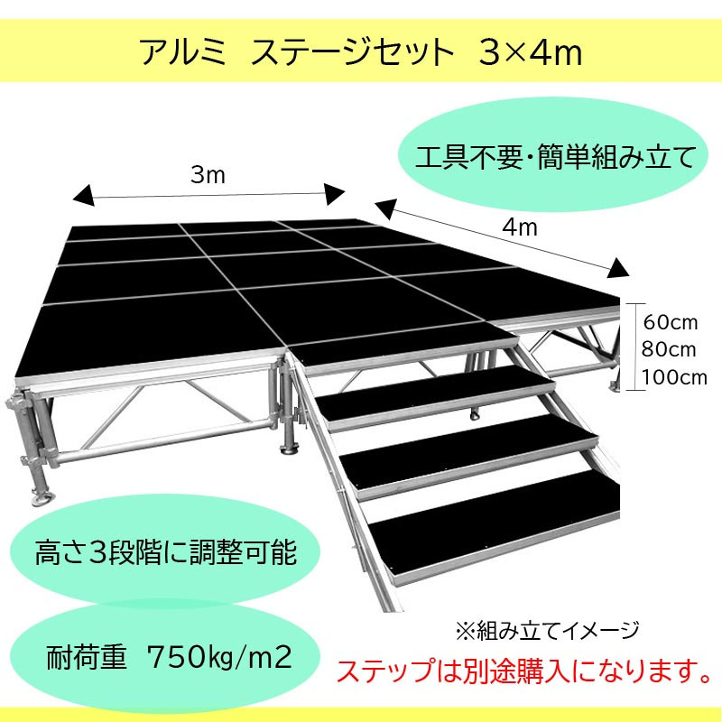 折りたたみ 組立式 イベントステージ 3x4m イベント用 アルミ製 ステージセット |軽量 ポータブルステージ 朝礼台 ステージ台 舞台 文化祭 :  stage34n : 雀華ヤフー店 - 通販 - Yahoo!ショッピング