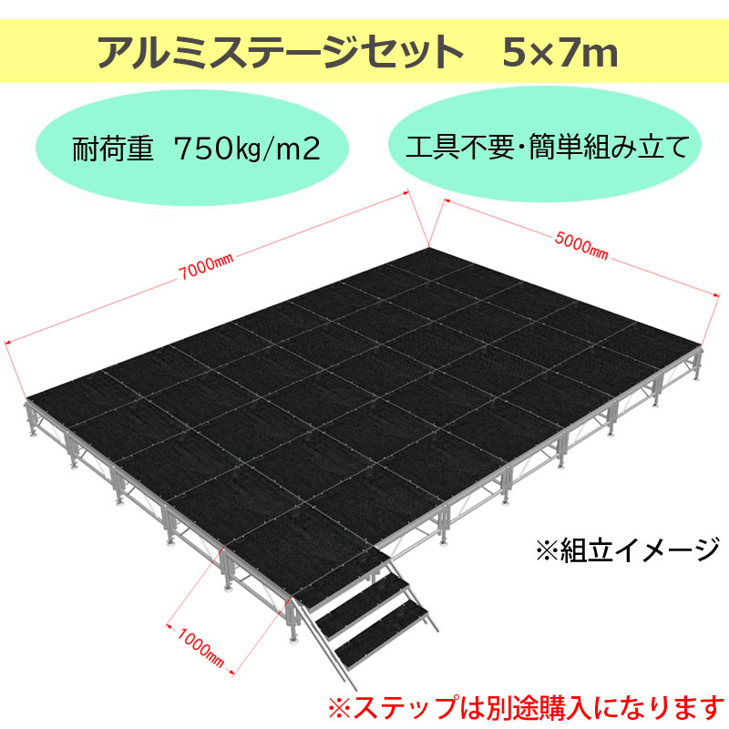 イベントステージ 5x7m 折りたたみ アルミ ステージセット 軽量 組立 朝礼台 ステージ台 指揮台 舞台 文化祭 イベントショー :  stage57 : 雀華ヤフー店 - 通販 - Yahoo!ショッピング