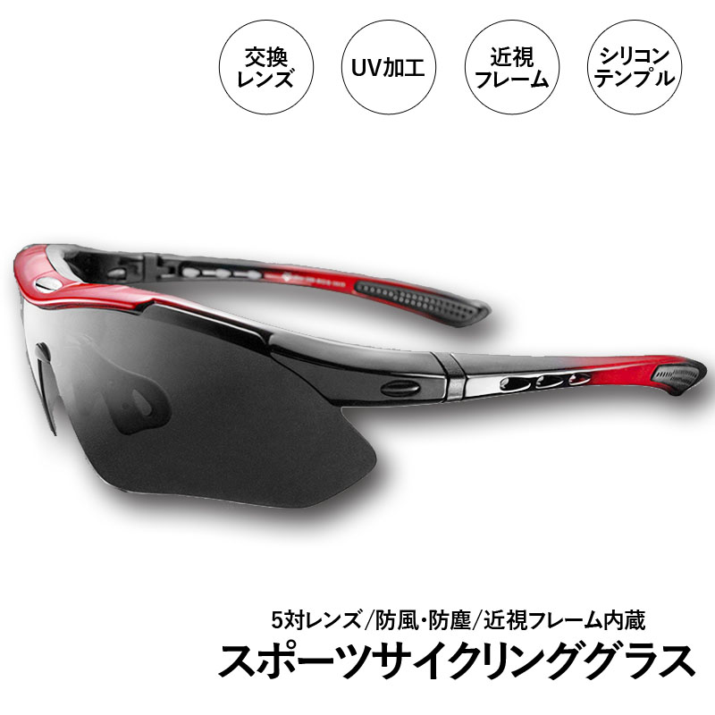 自転車サングラス