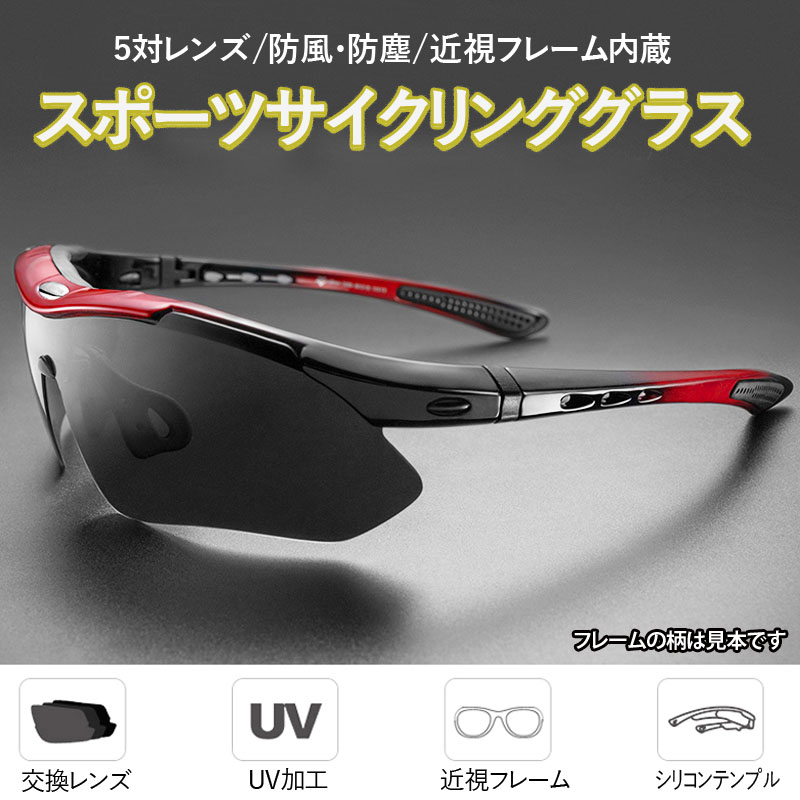 自転車サングラス