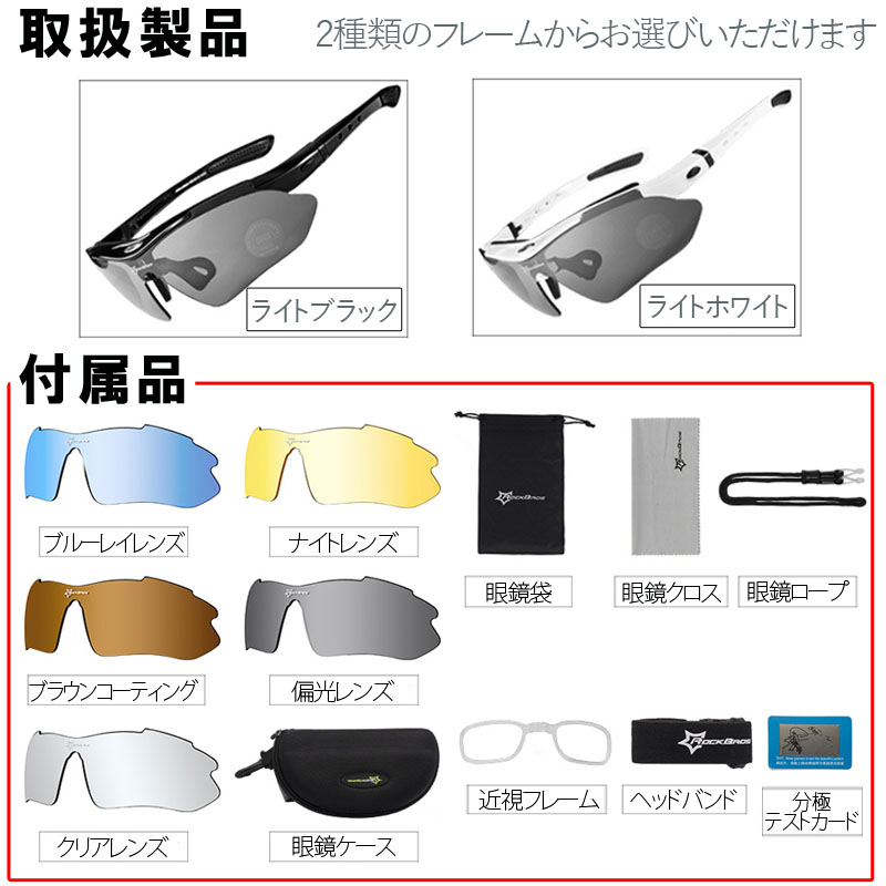 自転車サングラス