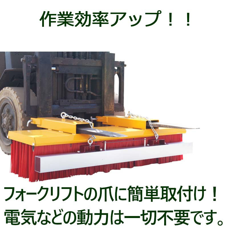 ロードスイーパー マグネットスイーパー セット フォークリフト