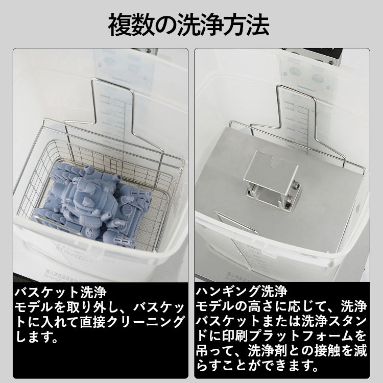 3Dプリンター,洗浄硬化機,wcplus