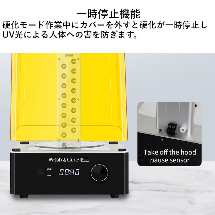 3Dプリンター,洗浄硬化機,wcplus