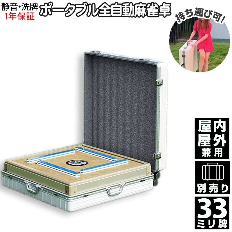 全自動麻雀卓xm33