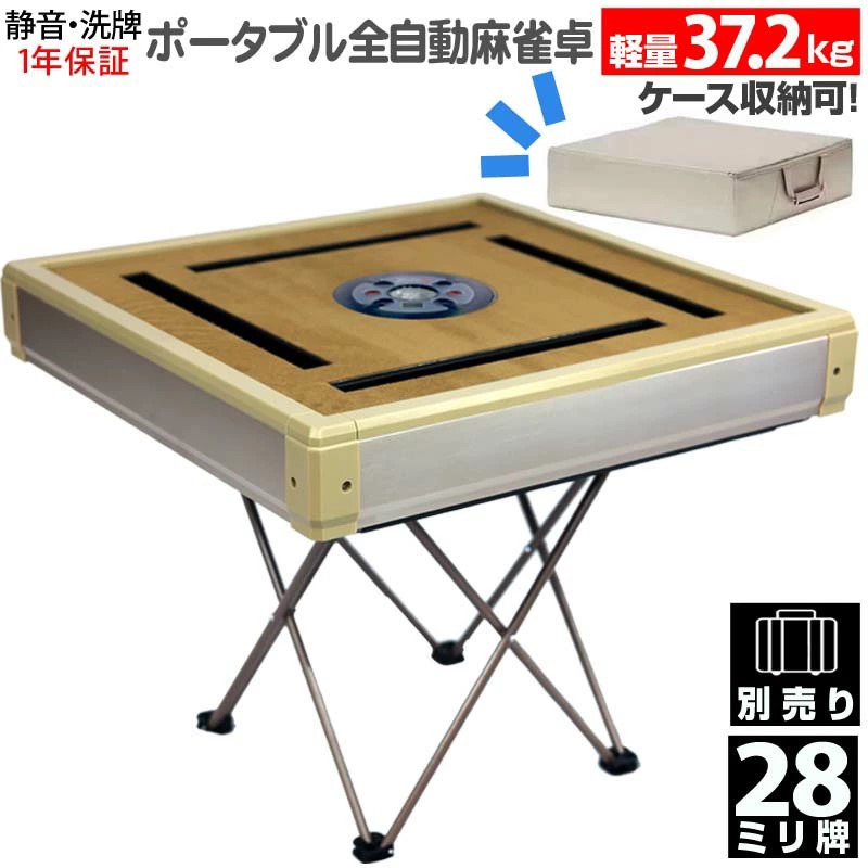 雀華 全自動麻雀卓 麻雀卓 麻雀セット 全自動 麻雀 麻雀牌 28mm