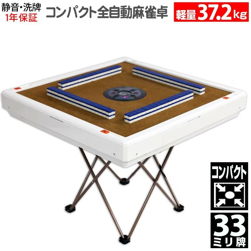 雀華 全自動麻雀卓 麻雀卓 麻雀セット 麻雀卓 全自動 麻雀 麻雀牌 33mm