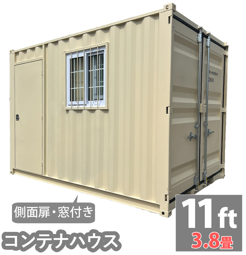 ドライスチールコンテナ 11ft 物置 コンテナ倉庫 コンテナハウス 大型物置 屋外物置 荷重2950kg 3.8畳 海上コンテナ 左側面窓 扉 新品  z1015-11ft