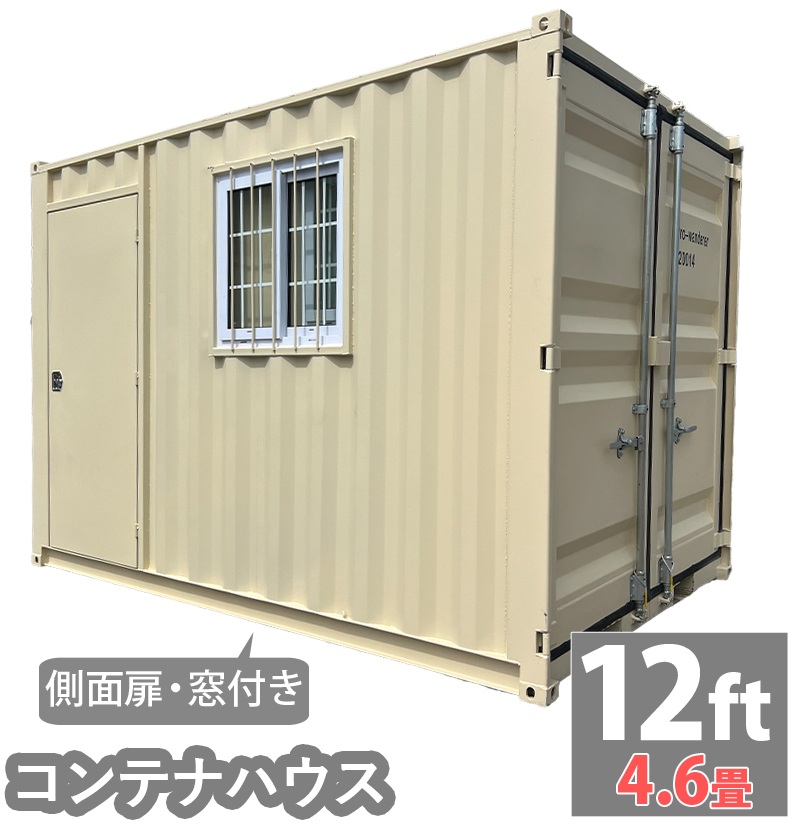 ドライスチールコンテナ 12ft 物置 コンテナ倉庫 コンテナハウス 大型
