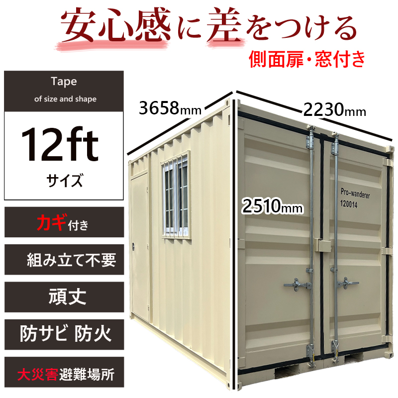 ドライスチールコンテナ 12ft 物置 コンテナ倉庫 コンテナハウス 大型