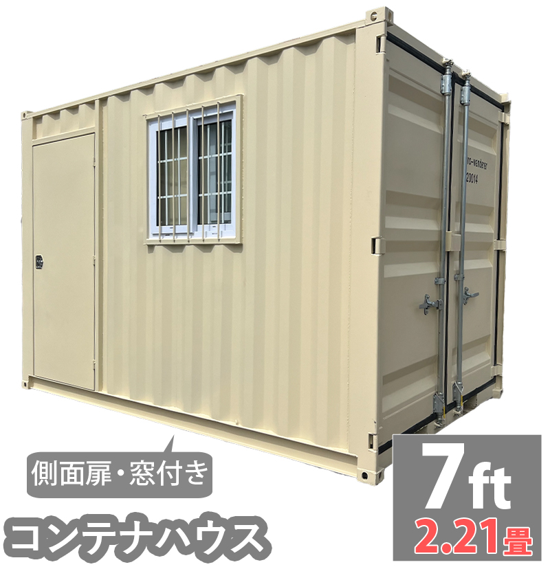 ドライスチールコンテナ 7ft 物置 コンテナ倉庫 コンテナハウス 大型