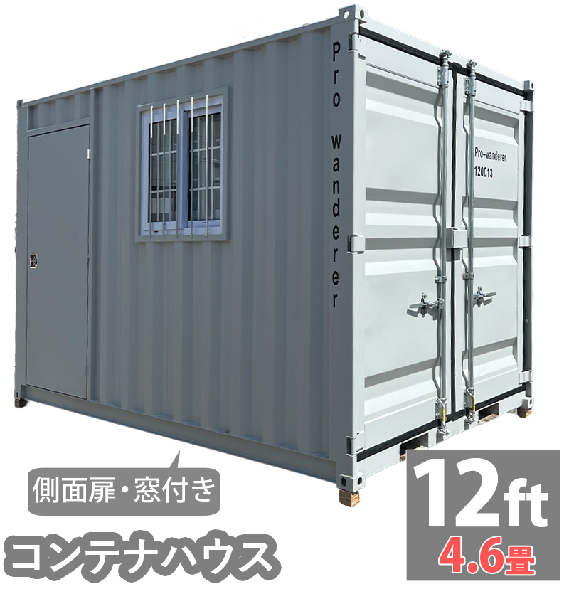 ドライスチールコンテナ 12ft 物置 倉庫 コンテナハウス 大型物置 屋外物置 荷重3000kg 4.6畳 プレハブ 海上コンテナ 左側面窓 扉  新品 z7035-12ft : z7035-12ft : 一宮自転車ヤフーショップ - 通販 - Yahoo!ショッピング