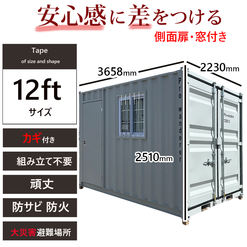 ドライスチールコンテナ 12ft 物置 倉庫 コンテナハウス 大型物置 屋外物置 荷重3000kg 4.6畳 プレハブ 海上コンテナ 左側面窓 扉  新品 z7035-12ft : z7035-12ft : 一宮自転車ヤフーショップ - 通販 - Yahoo!ショッピング