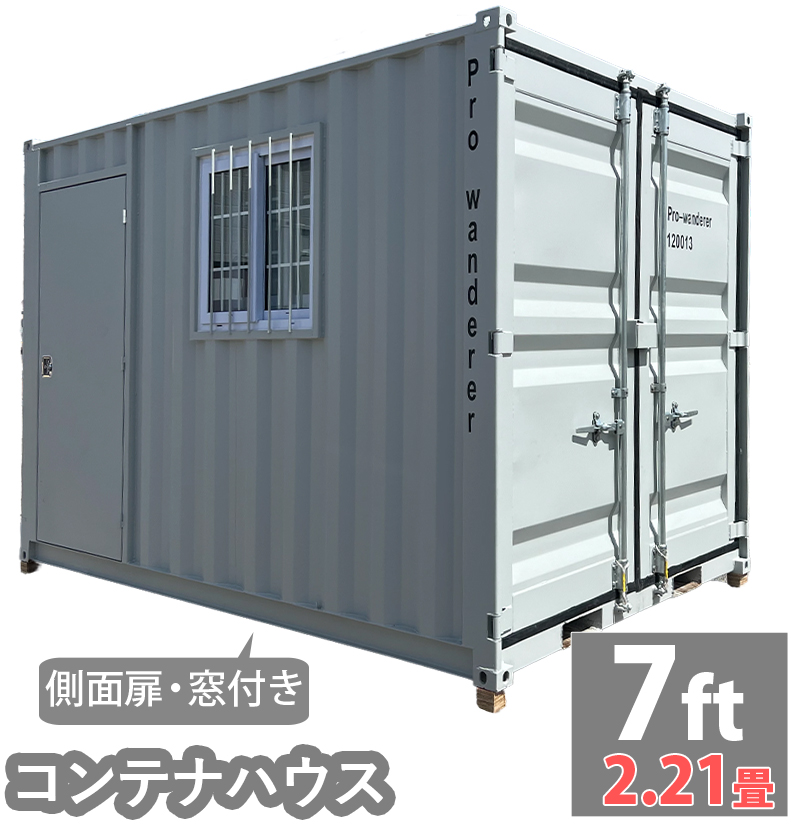ドライスチールコンテナ 7ft 物置 倉庫 コンテナハウス 大型物置 屋外