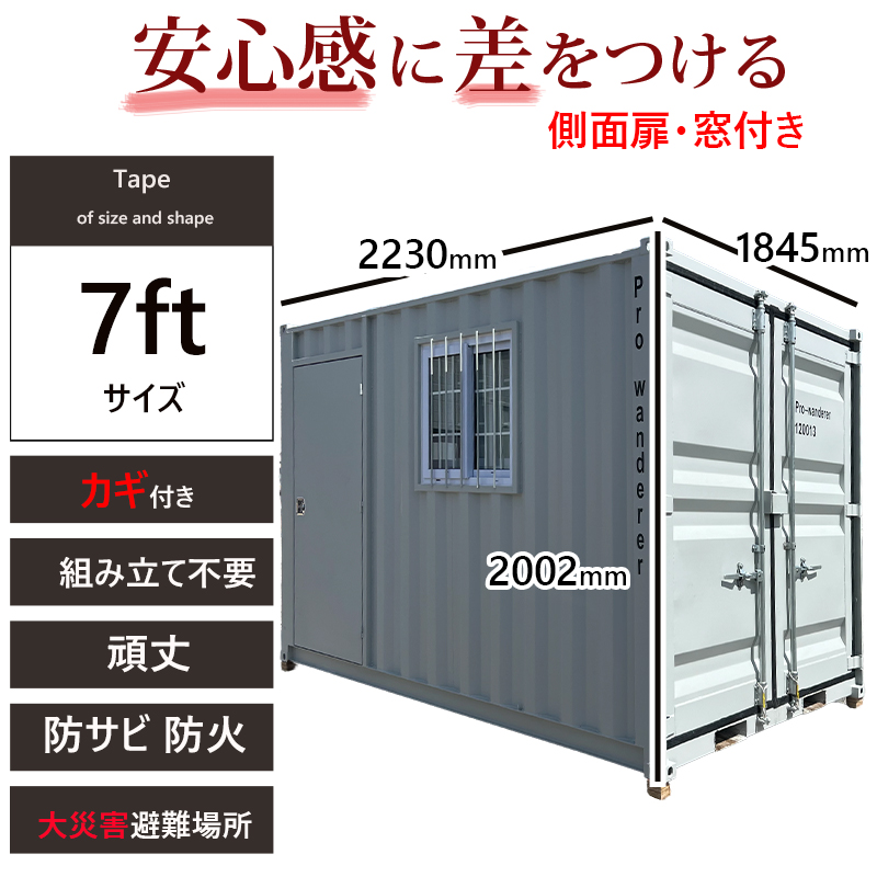 ドライスチールコンテナ 7ft 物置 倉庫 コンテナハウス 大型物置 屋外