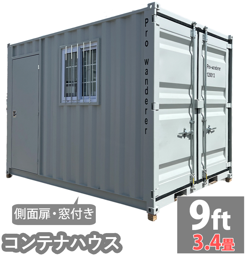 ドライスチールコンテナ 9ft 物置 倉庫 コンテナハウス 大型物置 屋外 