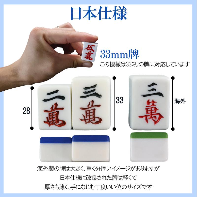 全自動麻雀卓jh33,33ミリ牌