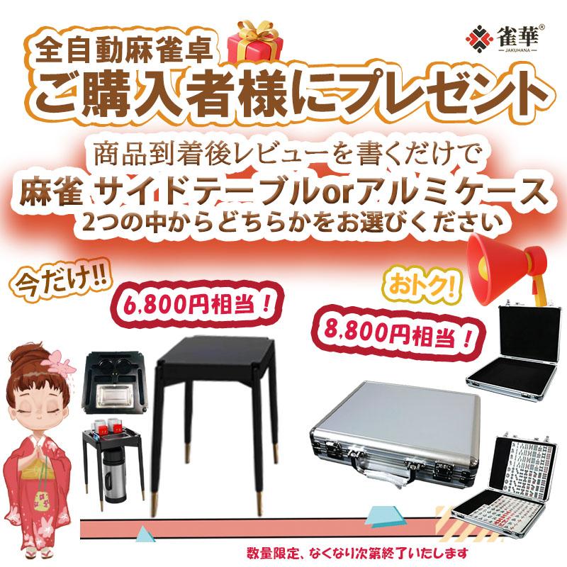 全自動麻雀卓jh33,33ミリ牌