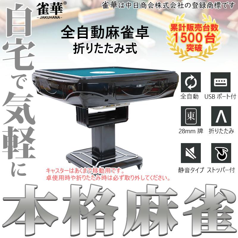 全自動麻雀卓xm28