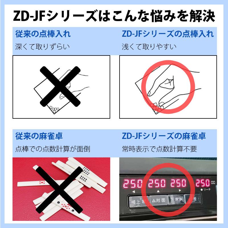 全自動麻雀卓点数表示zd-jf-hx"