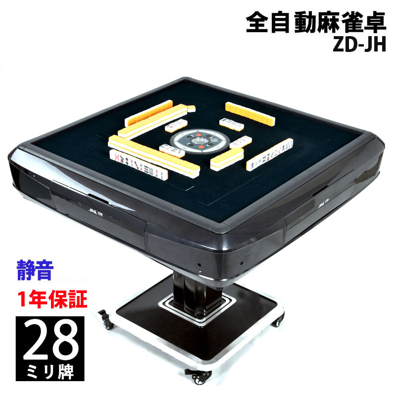 雀華 全自動麻雀卓 麻雀卓 麻雀セット 麻雀卓 全自動 麻雀 麻雀卓
