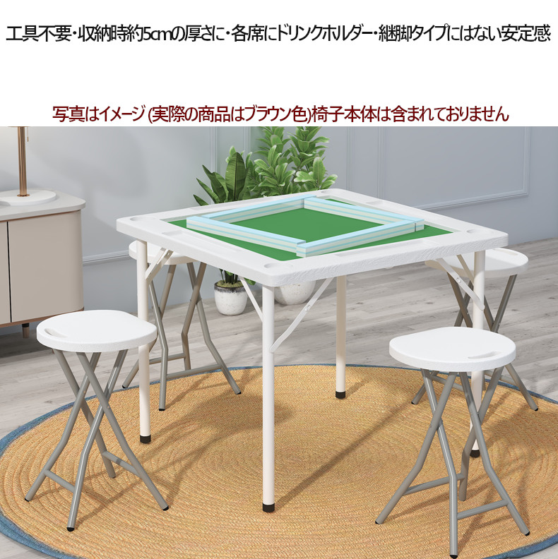 手打ち麻雀卓