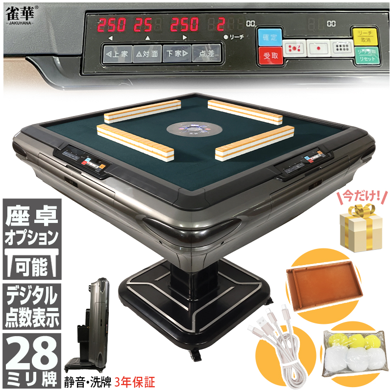 自動卓 ぱっしょん 雀華 全自動麻雀卓 麻雀卓 麻雀セット 全自動 麻雀 折りたたみ
