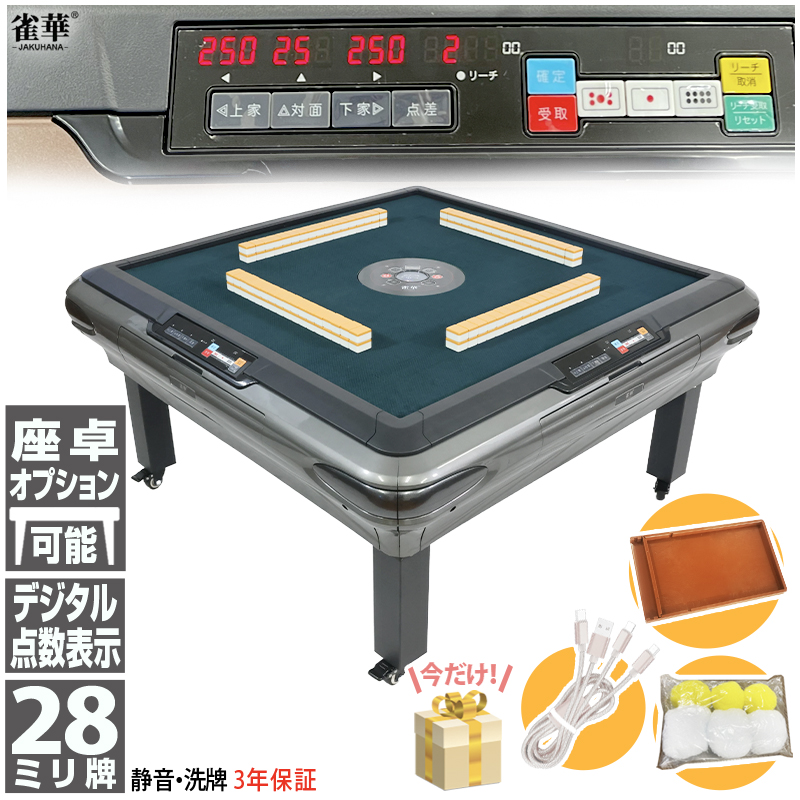 雀華 全自動麻雀卓 麻雀卓 麻雀セット 麻雀卓 全自動 麻雀 麻雀卓