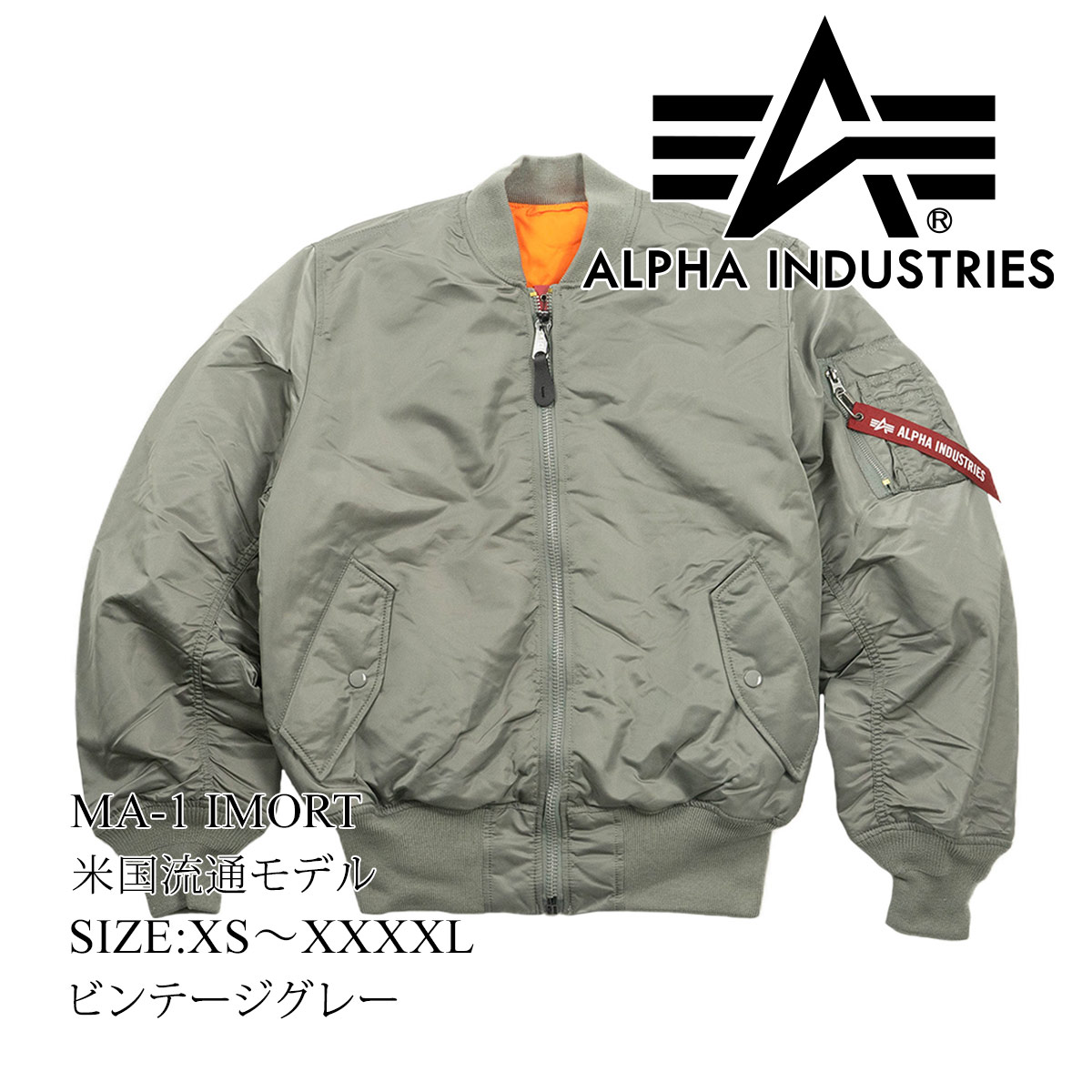 アルファ インダストリーズ ALPHA MA-1 フライトジャケット インポート BIG SIZE 米国モデル 大きいサイズ MA1 IMPORT