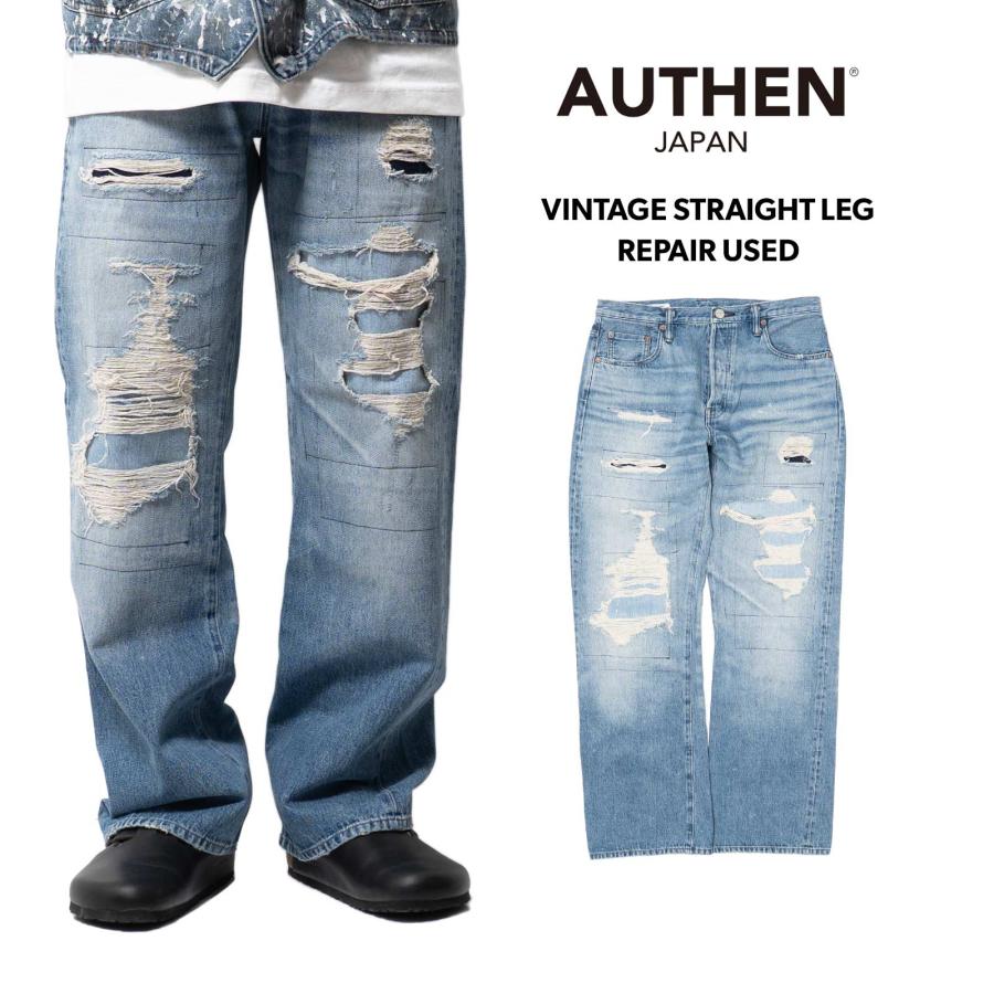 オーセン AUTHEN ヴィンテージ ストレートレッグ リペアユーズド ｜ AUT-076-042 MADE IN JAPAN OKAYAMA 日本製 岡山 デニム セルビッジ 赤耳 国産 カイハラデ