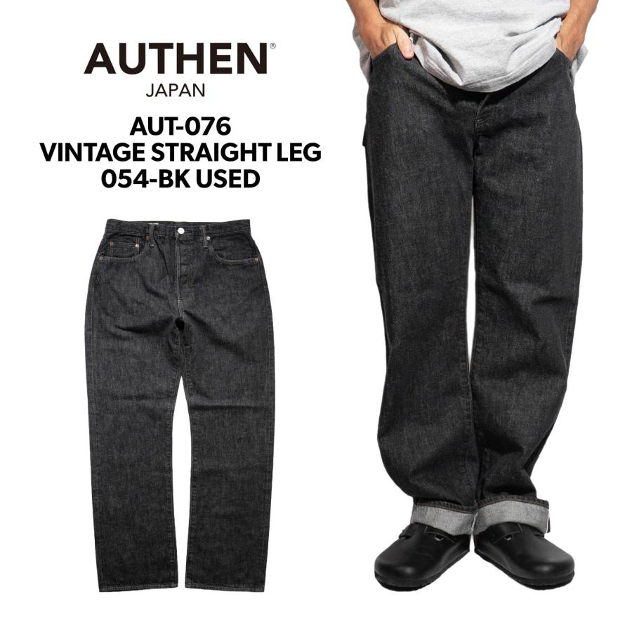 オーセン AUTHEN ヴィンテージ ストレートレッグ ブラックユーズド