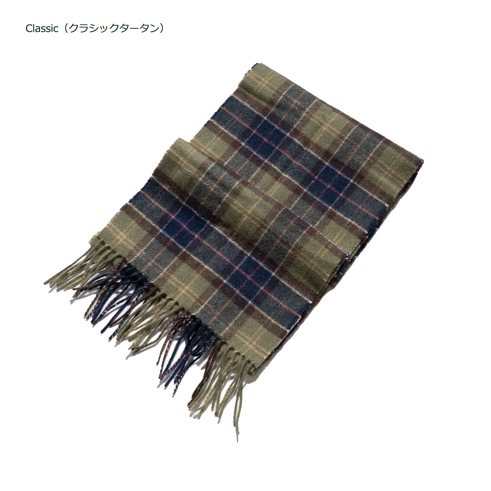 バブアー Barbour タータン ラムズウール スカーフ ｜ ユニセックス メンズ レディース ウール 羊毛 マフラー チェック フリンジ Barbour（バブアー） タータン ラムズウール スカーフ ｜ ユニセックス