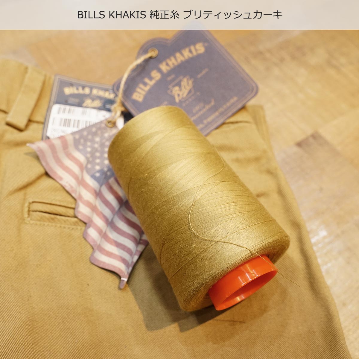 ビルズカーキ BILLS KHAKIS M2 チノパンツ クラッシックフィット