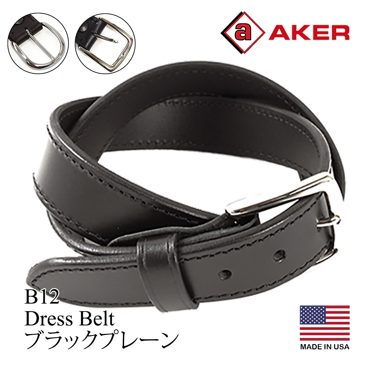 エイカー AKER B12 ドレスベルト MADE IN USA DRESS BELT アメリカ製 米国製 レザーベルト 革ベルト バックル｜jalana｜05