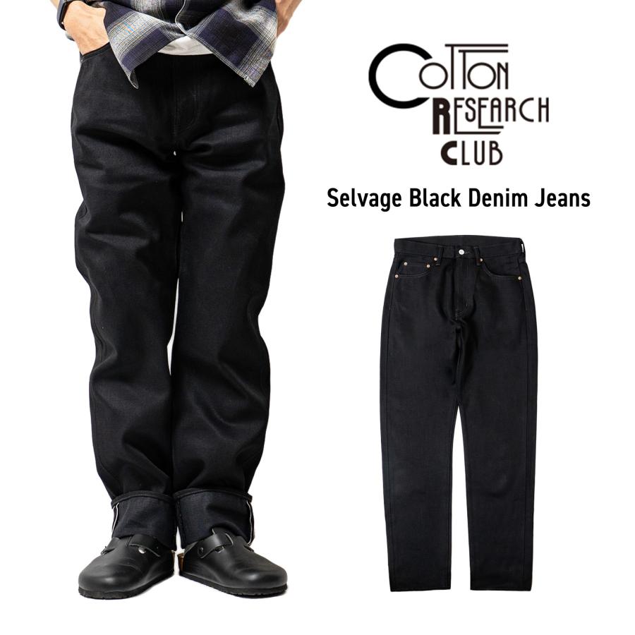 コットンリサーチクラブ COTTON RESEARCH CLUB セルビッジ ブラック