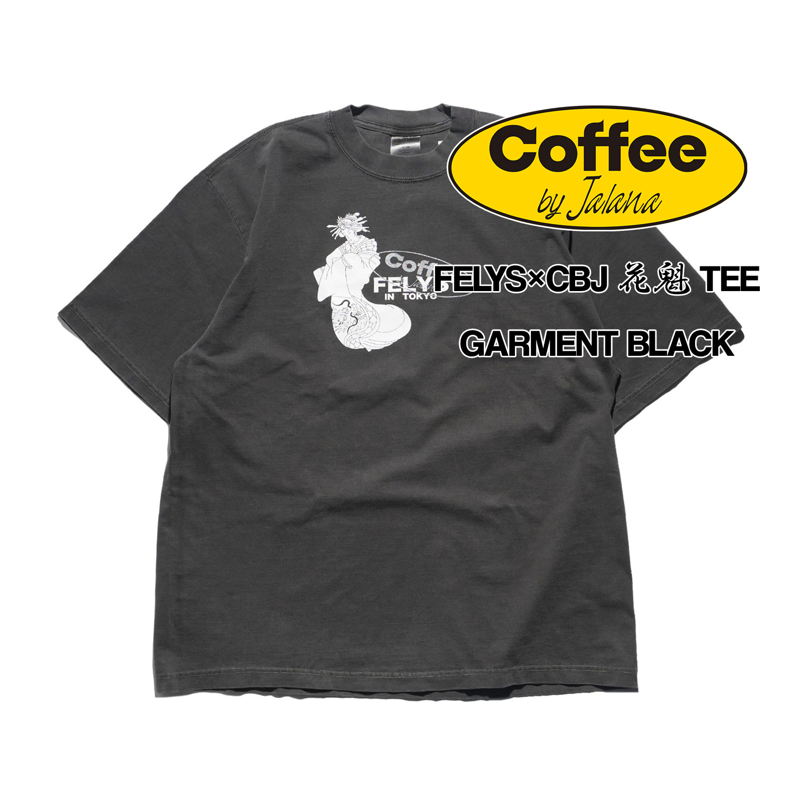 フェリス X コーヒーバイジャラーナ FELYS X Coffee by Jalana CBJ 花魁Tシャツ ｜ メンズ レディース ユニセックス S M L XL コラボレート 限定 | ブランド登録なし | 01